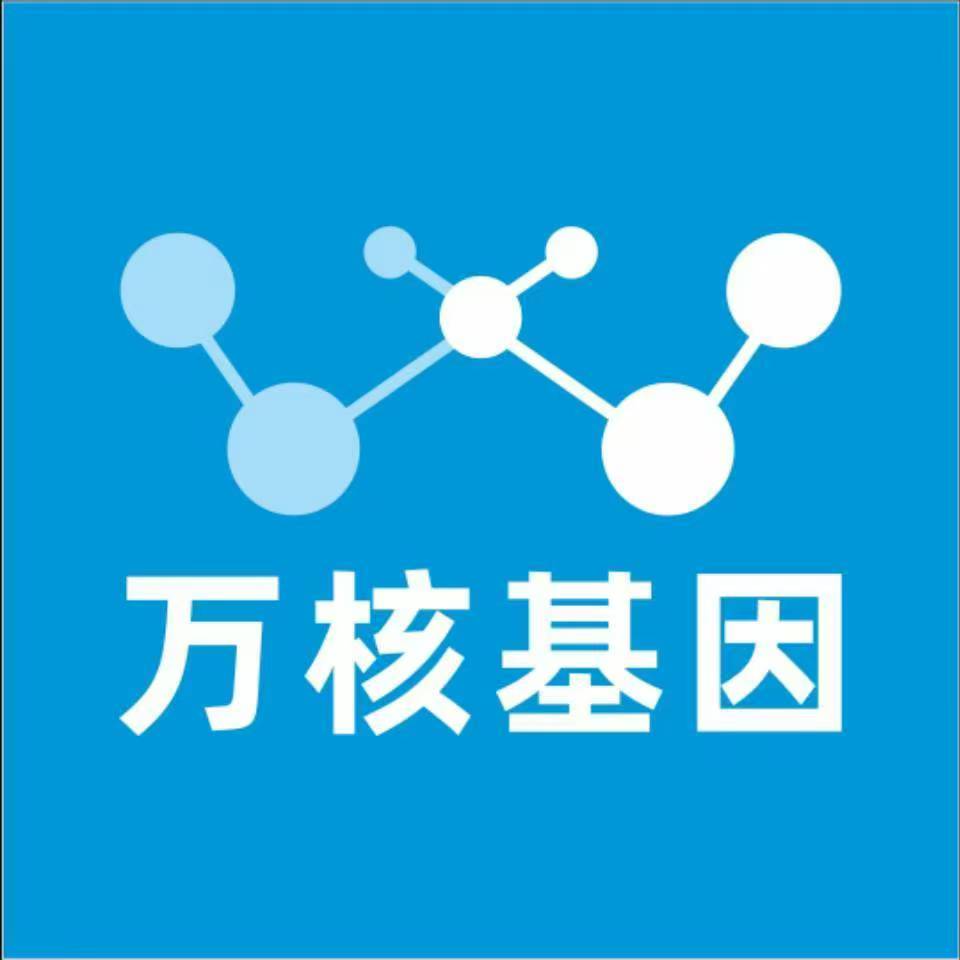 山南加查万核基因检测咨询中心